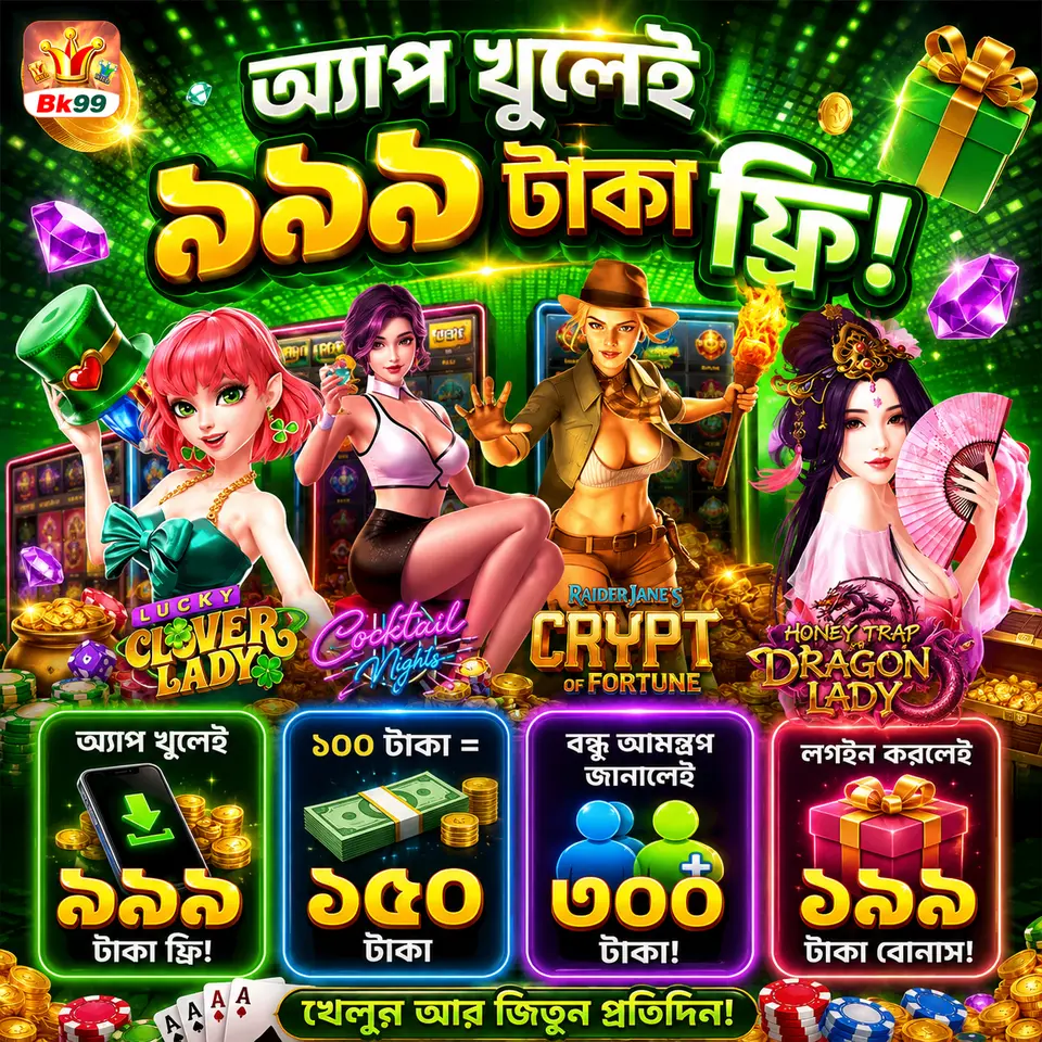 bk99 লগইন
